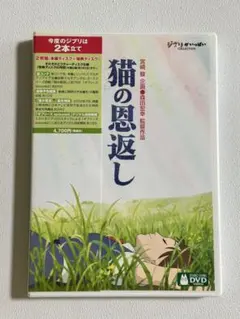 猫の恩返し ギブリーズ episode2 DVD 2枚組