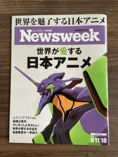 Newsweek 2026 8/11-18 合併号