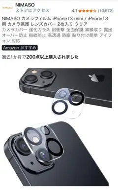 NIMASO iPhone 13 Mini/13 カメラカバー　1枚　レンズ