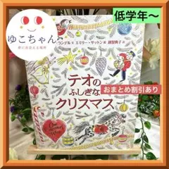 【絵本】テオのふしぎなクリスマス