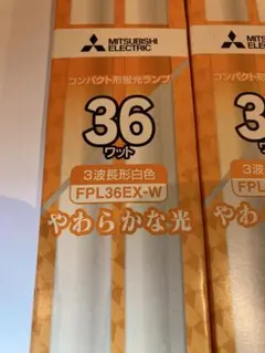 MITSUBISHI FPL36EX-W 36ワット 蛍光灯 2本セットのサムネイル