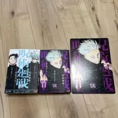 呪術廻戦 リミックス版4巻 5巻 五条 夏油 ビジュアルボード付き