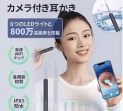 【新品】画期的⭐︎耳かきカメラ付き イヤースコープライト付 無線WIFIヘルスケア