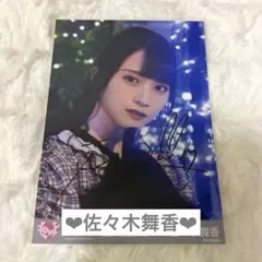 イコラブ 佐々木舞香 イコノイジョイ2023 法被 直筆 チュウ イコラブ 佐々木舞香 イコノイジョイ2023 法被 直筆 チュウ - メルカリ