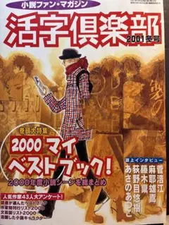 活字倶楽部 2001年冬号