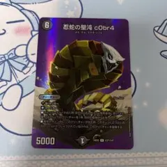 2026年最新】忍蛇の聖沌 c0br4の人気アイテム - メルカリ