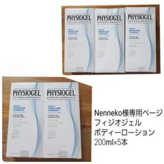 Nenneko様専用　 新品フィジオジェルボディーローション200ml×5本