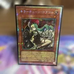 遊戯王 キラーチューン・ロタリー プリズマ プリシク - メルカリ