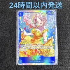 【新品未使用】ワンピースカード　神の島の冒険　レベッカSR