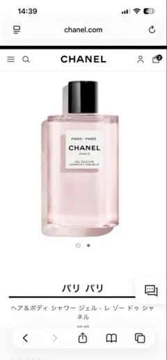 CHANEL レ ゾー ドゥ シャネル パリ リヴィエラ ボディ ローション