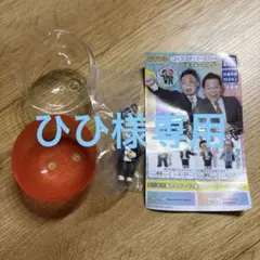 ダイアン　ゴイゴゴイでスーススーなガチャキーホルダー　津田