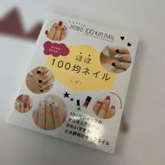 ほぼ100均ネイル