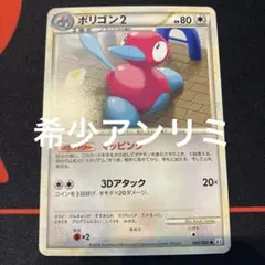ポリゴン２：ジム☆チャレンジ 15ポイントでゲット PROMO 078/L-P ポリゴン2：ジム☆チャレンジ 15ポイントでゲット PROMO 078/L-P