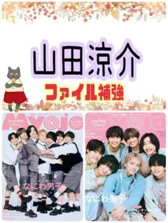 山田涼介 Myojo 11月号 切り抜き 連載