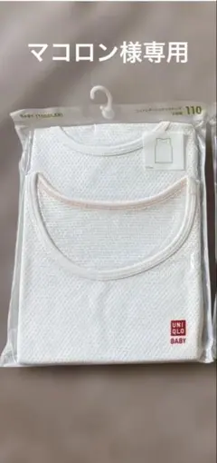 新品未開封110cm ユニクロ コットンメッシュタンクトップ