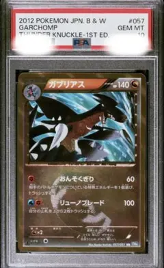 2025年最新】ガブリアス ur psa10の人気アイテム - メルカリ