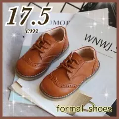 17.5 フォーマルシューズ　レザー風　発表会　男の子 女の子　ブラウン　茶色