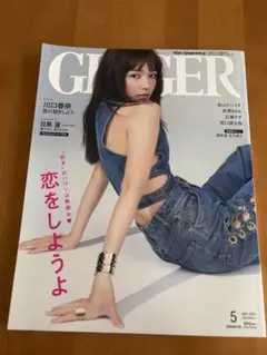 GINGER ジンジャー 2023 5月 川口春奈 目黒蓮