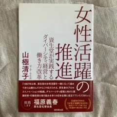 女性活躍の推進 資生堂が実践するダイバーシティ経営と働き方改革