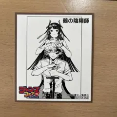 ジャンプフェスタ2023特典 ミニ色紙　鵺の陰陽師