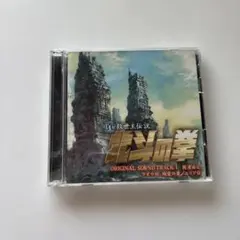 北斗の拳」オリジナル・ソングス - メルカリ