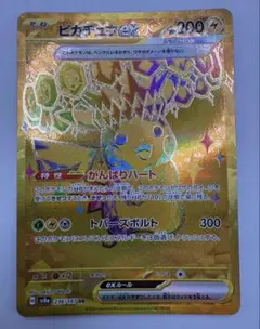 ポケモンカード ピカチュウex UR SV8a 236/187 テラスタルのサムネイル