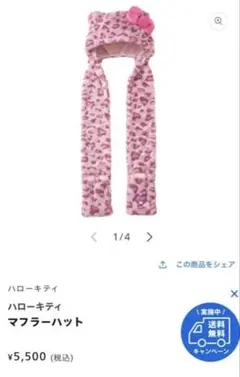 ハローキティ ヒョウ柄 カチューシャ 3way