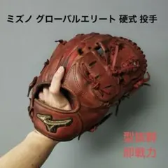 美品】MIZUNO GLOBAL ELITE 軟式投手用グローブ 10周年記念 - メルカリ