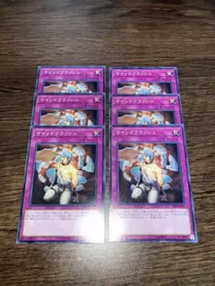 マインドクラッシュ6枚セット