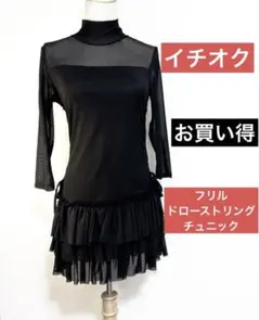 社交ダンスレッスンウェア　イチオク　ハイネック、フリル、ドローストリング
