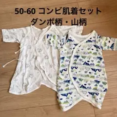 ダンボ柄・山柄 コンビ肌着 2枚セット　50-60