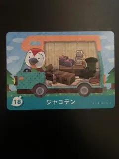 とびだせどうぶつの森 amiibo+ ジャコテン 18