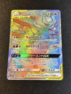 ガブリアス26ギラティナGX HR サン&ムーン 強化拡張パック ジージーエ…