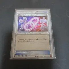 ポケモンカード　ミュウツーソウルリンク