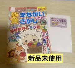 懸賞まちがいさがしマガジン Vol.58 신품 미사용