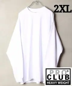 ①プロクラブ Proclub 2XL 白 ホワイト ヘビーウェイト ロンT 長袖