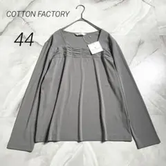 M19226 未使用　バイオフライススクエアネックおしゃれ切替プルオーバー　44