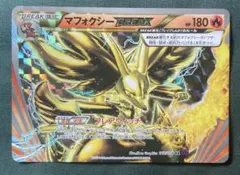 マフォクシーBREAK RR XY BREAK 拡張パック めざめる超王 キラ…