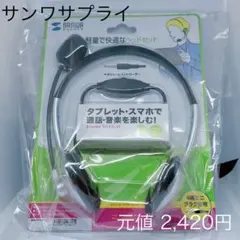 SANWA SUPPLY MM-HS526TAB ヘッドセットのサムネイル