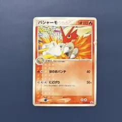 バシャーモ PROMO PCG-Pプロモカード 007/PCG-P ポケカ 明治 - メルカリ