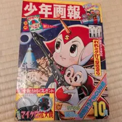 月刊少年 光文社 当時物 1962年 昭和37年4月号 - メルカリ