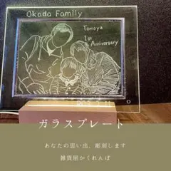 LEDライト　フォトフレーム　オリジナル彫刻