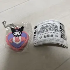 メルヘン工房　おなまえホルダー　クロミ