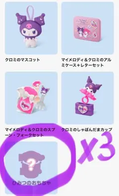 マクドナルド マイメロディ & クロミ セット