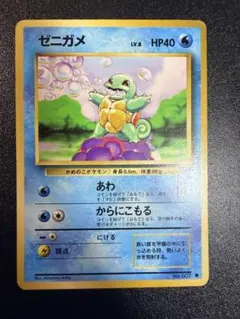 ポケモンカードゲーム ゼニガメ No.007