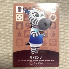 【新品】【未使用】amiiboカード　あつ森　サバンナ　amiibo
