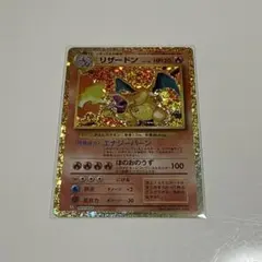 リザードン HP120 LV.76