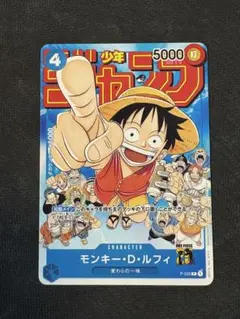 ワンピースカード モンキー・D・ルフィ P-033 週刊少年ジャンプ付録