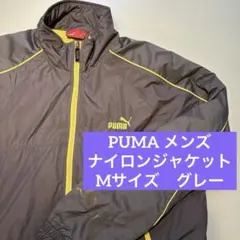 プーマ　ナイロンジャケット　メンズ　M グレー　ジャージ　PUMA 防寒