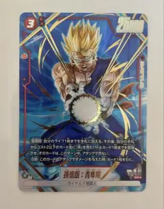 最安値　ドラゴンボール　フュージョンワールド　誇り高き戦闘民族　孫悟飯　SR ★
